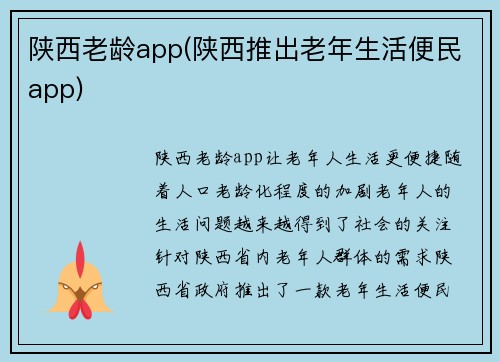 陕西老龄app(陕西推出老年生活便民app)